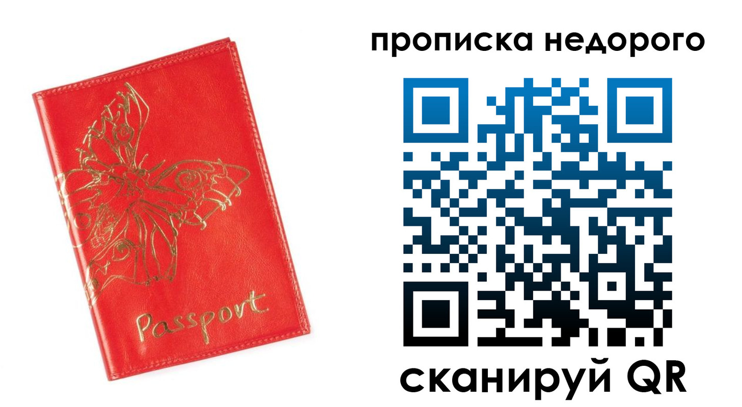 прописка для кредита в Курской области
