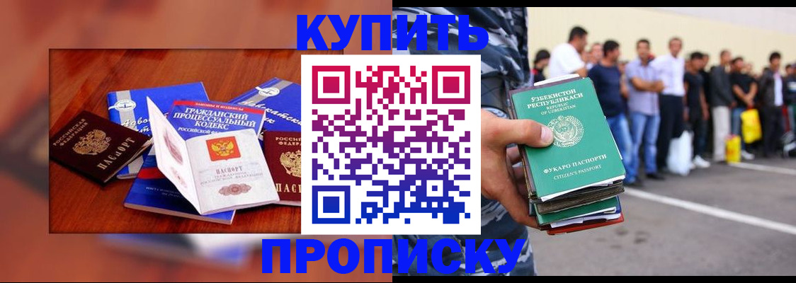 прописка для школы в Курской области