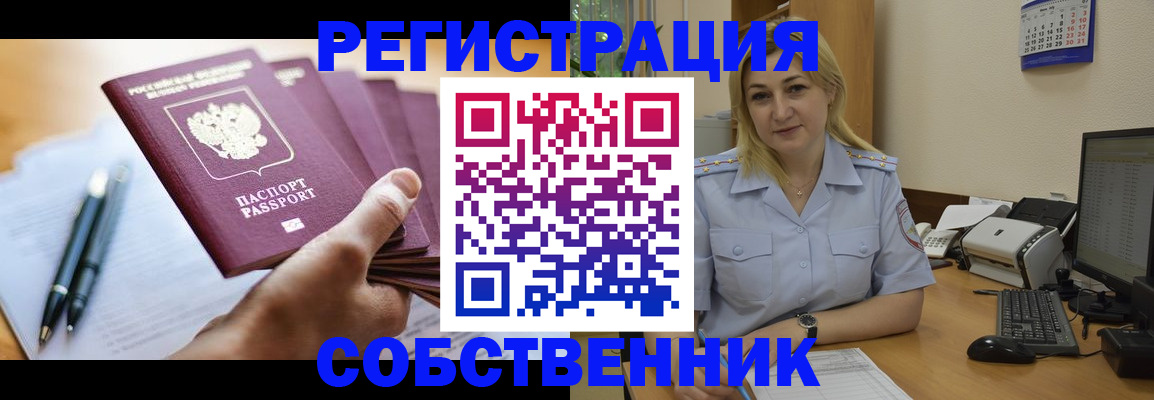 прописка штамп в Курской области